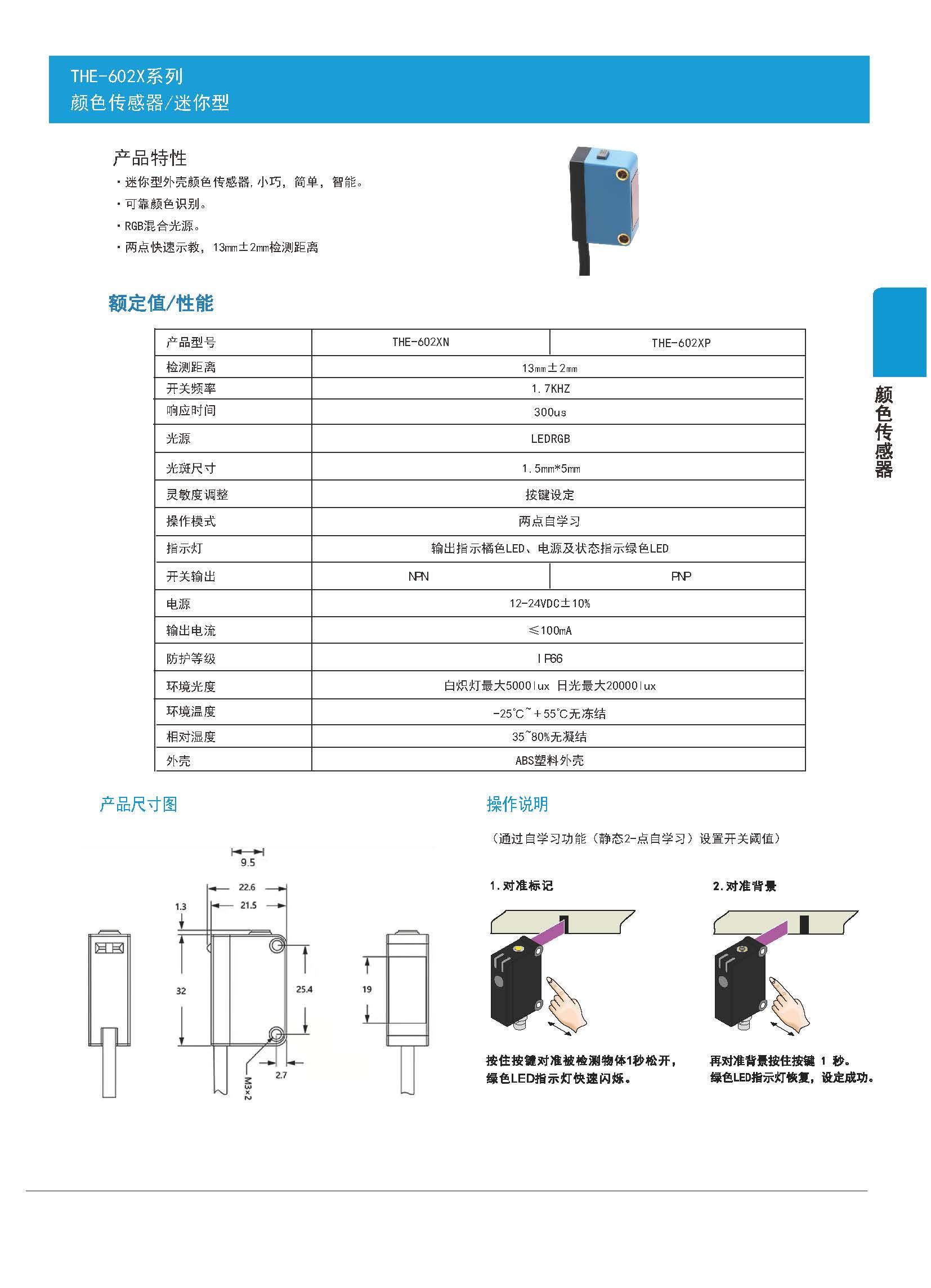 顏色傳感器單通道THE-602XN.jpg